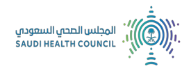 المجلس الصحي السعودي (SHC)